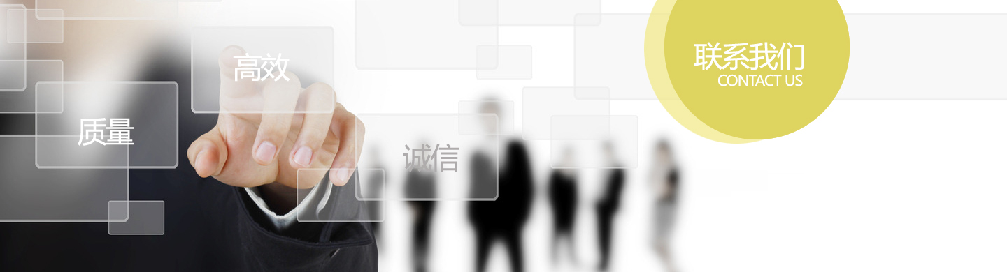 聯(lián)系我們