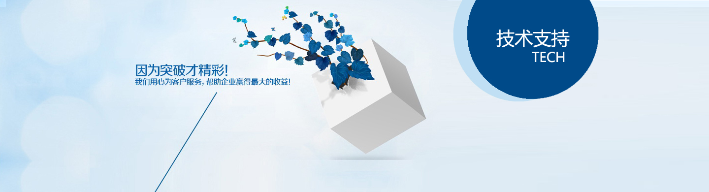 技術(shù)支持